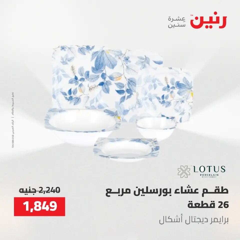 عروض أدوات المطبخ فى رنين من ٢٦ حتى ٢٧ أبريل ٢٠٢٦ - صفحة 52