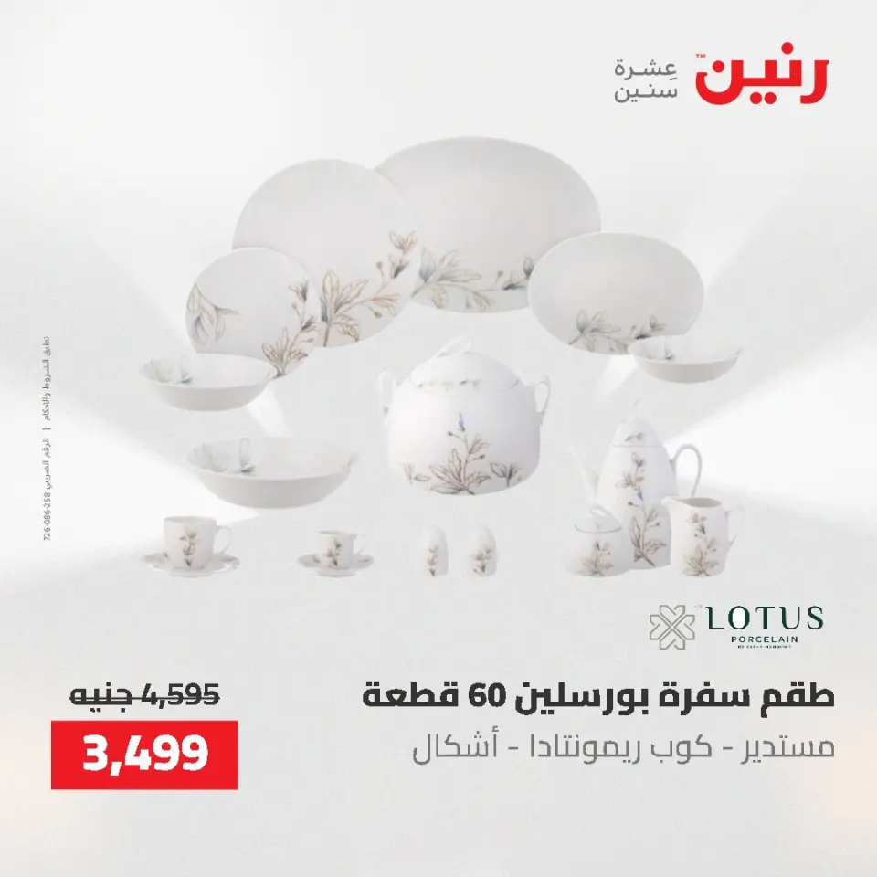 عروض أدوات المطبخ فى رنين من ٢٦ حتى ٢٧ أبريل ٢٠٢٦ - صفحة 42