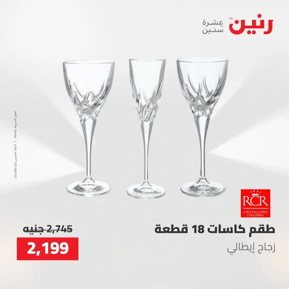 عروض أدوات المطبخ فى رنين من ٢٦ حتى ٢٧ أبريل ٢٠٢٦ - صفحة 57