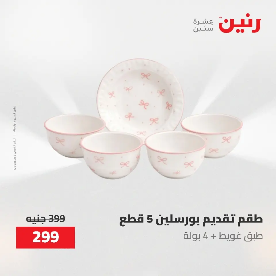 عروض أدوات المطبخ فى رنين من ٢٦ حتى ٢٧ أبريل ٢٠٢٦ - صفحة 50
