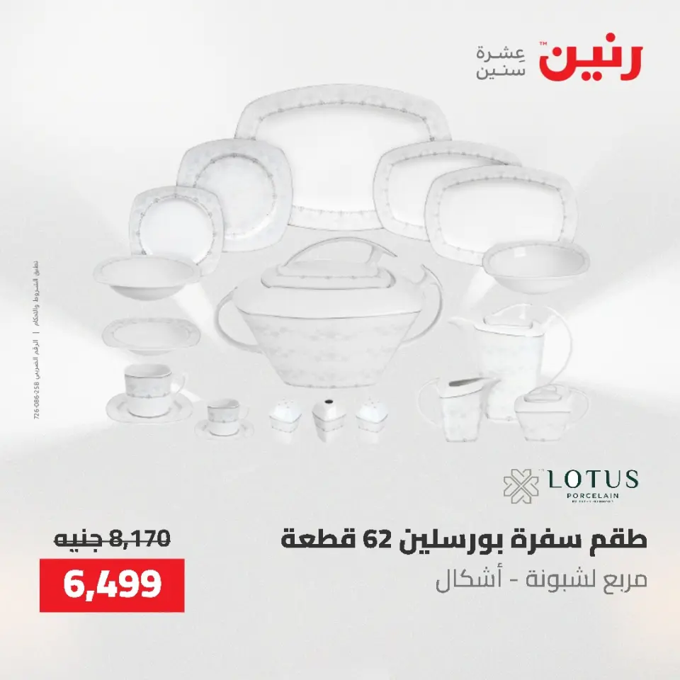 عروض أدوات المطبخ فى رنين من ٢٦ حتى ٢٧ أبريل ٢٠٢٦ - صفحة 41