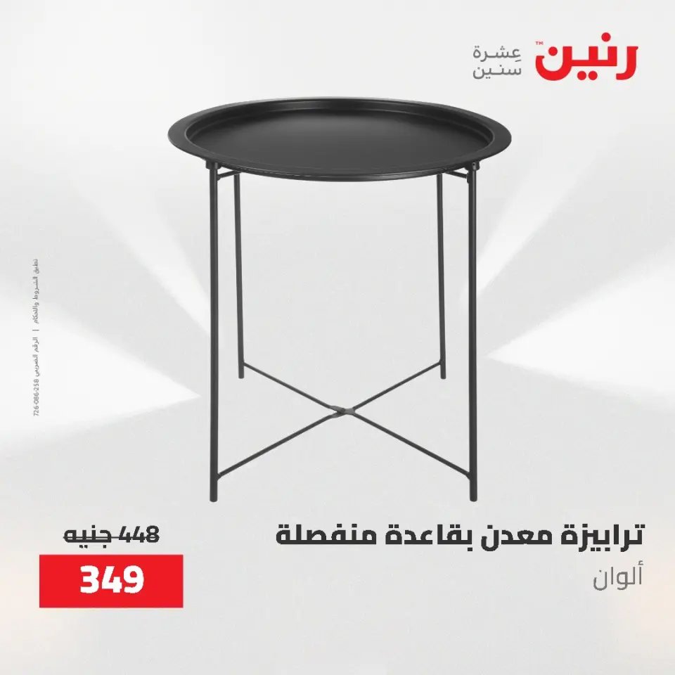 عروض أدوات المطبخ فى رنين من ٢٦ حتى ٢٧ أبريل ٢٠٢٦ - صفحة 66