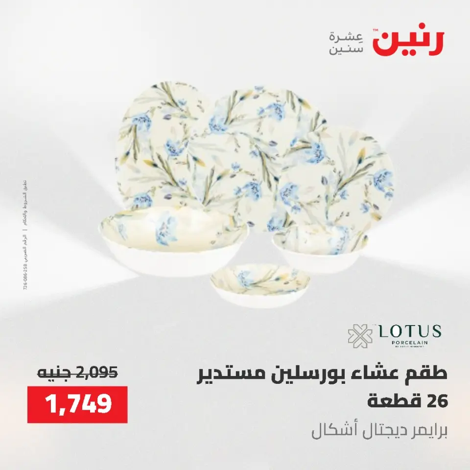 عروض أدوات المطبخ فى رنين من ٢٦ حتى ٢٧ أبريل ٢٠٢٦ - صفحة 53