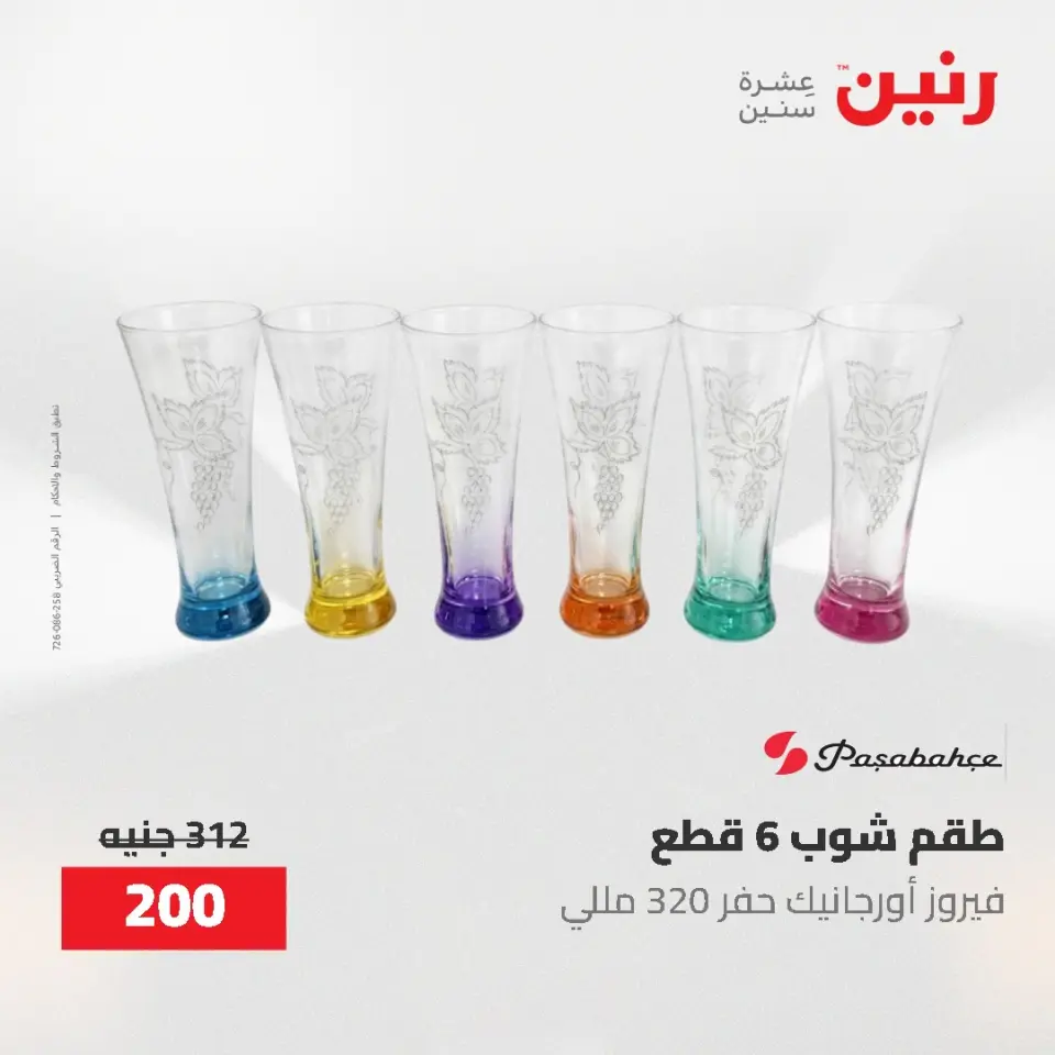 عروض أدوات المطبخ فى رنين من ٢٦ حتى ٢٧ أبريل ٢٠٢٦ - صفحة 60
