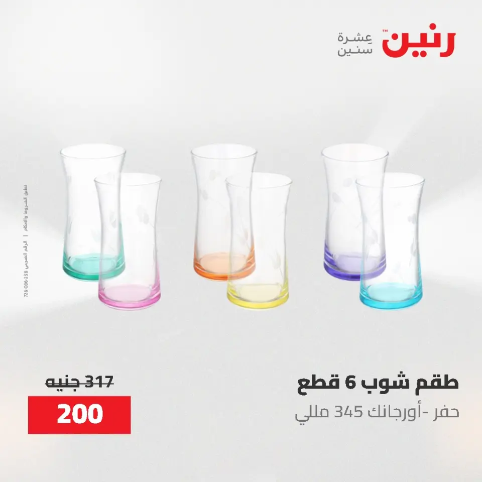 عروض أدوات المطبخ فى رنين من ٢٦ حتى ٢٧ أبريل ٢٠٢٦ - صفحة 59