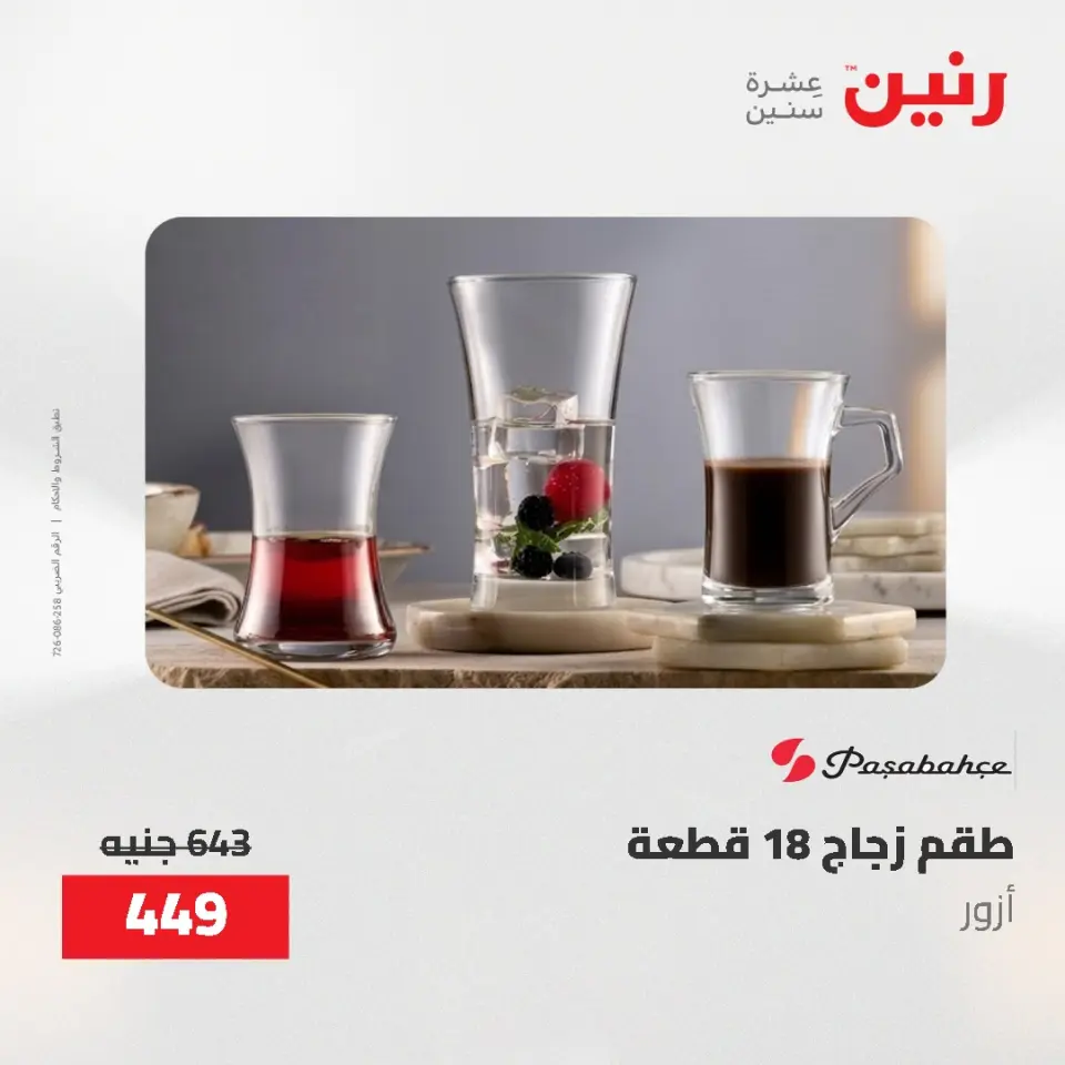 عروض أدوات المطبخ فى رنين من ٢٦ حتى ٢٧ أبريل ٢٠٢٦ - صفحة 63