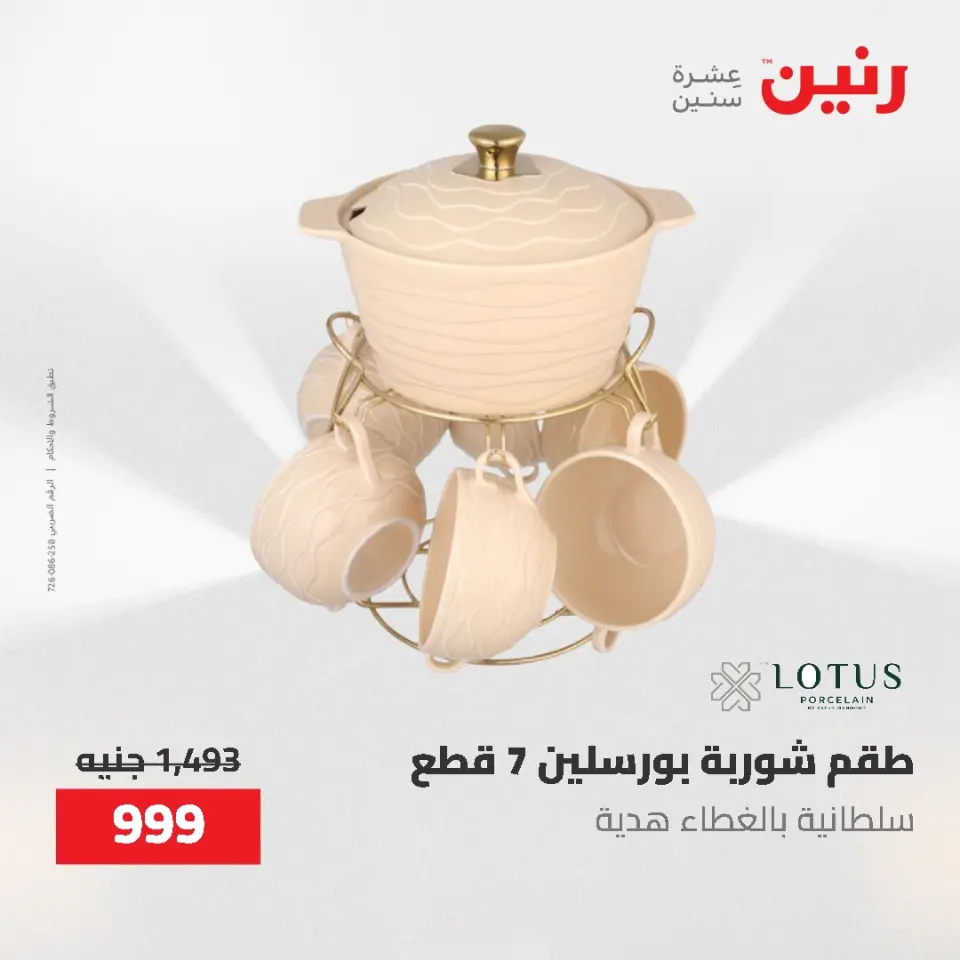 عروض أدوات المطبخ فى رنين من ٢٦ حتى ٢٧ أبريل ٢٠٢٦ - صفحة 68