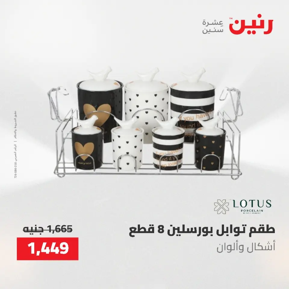 عروض أدوات المطبخ فى رنين من ٢٦ حتى ٢٧ أبريل ٢٠٢٦ - صفحة 70