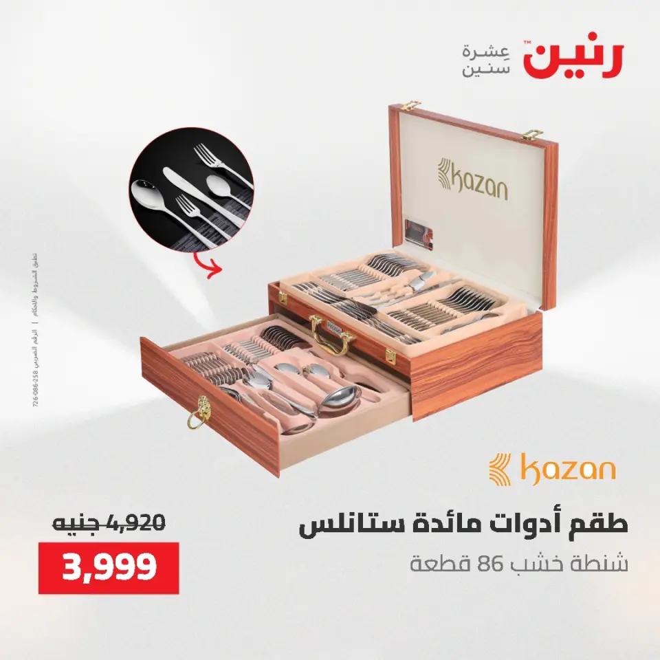 عروض أدوات المطبخ فى رنين من ٢٦ حتى ٢٧ أبريل ٢٠٢٦ - صفحة 62