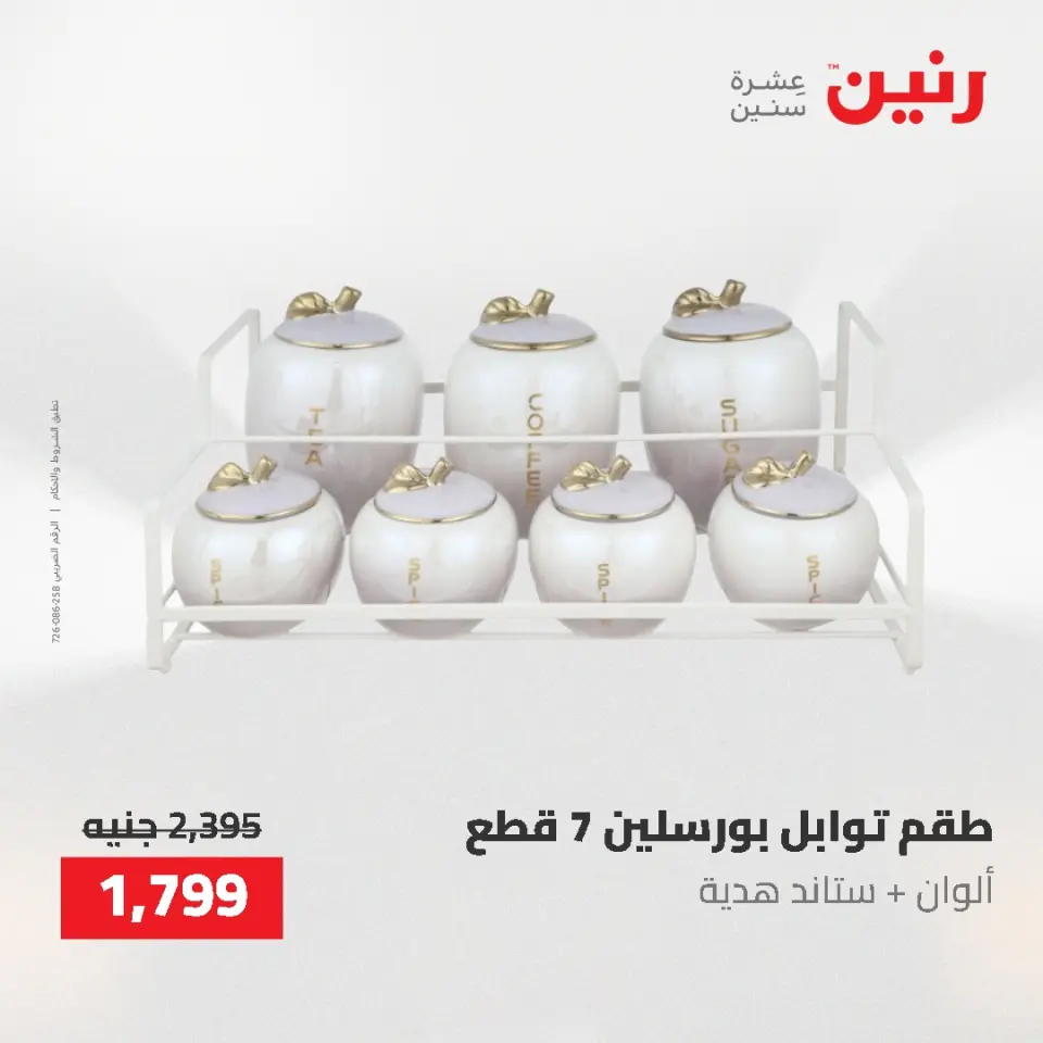 عروض أدوات المطبخ فى رنين من ٢٦ حتى ٢٧ أبريل ٢٠٢٦ - صفحة 56