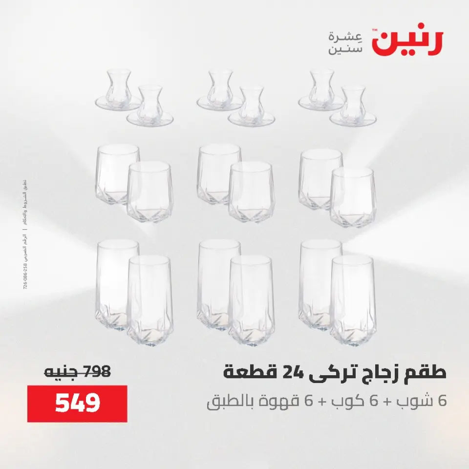 عروض أدوات المطبخ فى رنين من ٢٦ حتى ٢٧ أبريل ٢٠٢٦ - صفحة 58