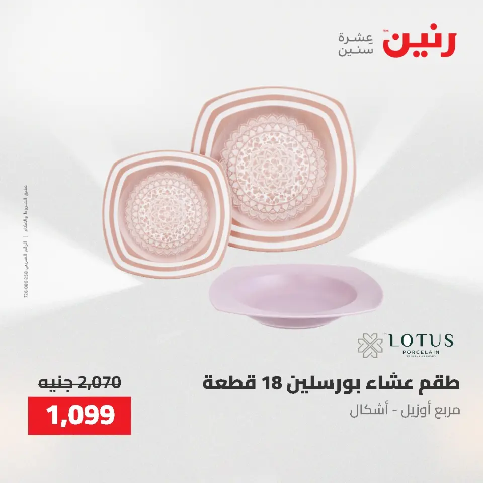 عروض أدوات المطبخ فى رنين من ٢٦ حتى ٢٧ أبريل ٢٠٢٦ - صفحة 43