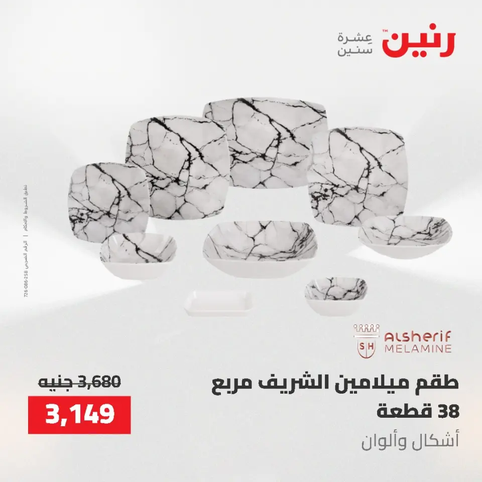 عروض أدوات المطبخ فى رنين من ٢٦ حتى ٢٧ أبريل ٢٠٢٦ - صفحة 48