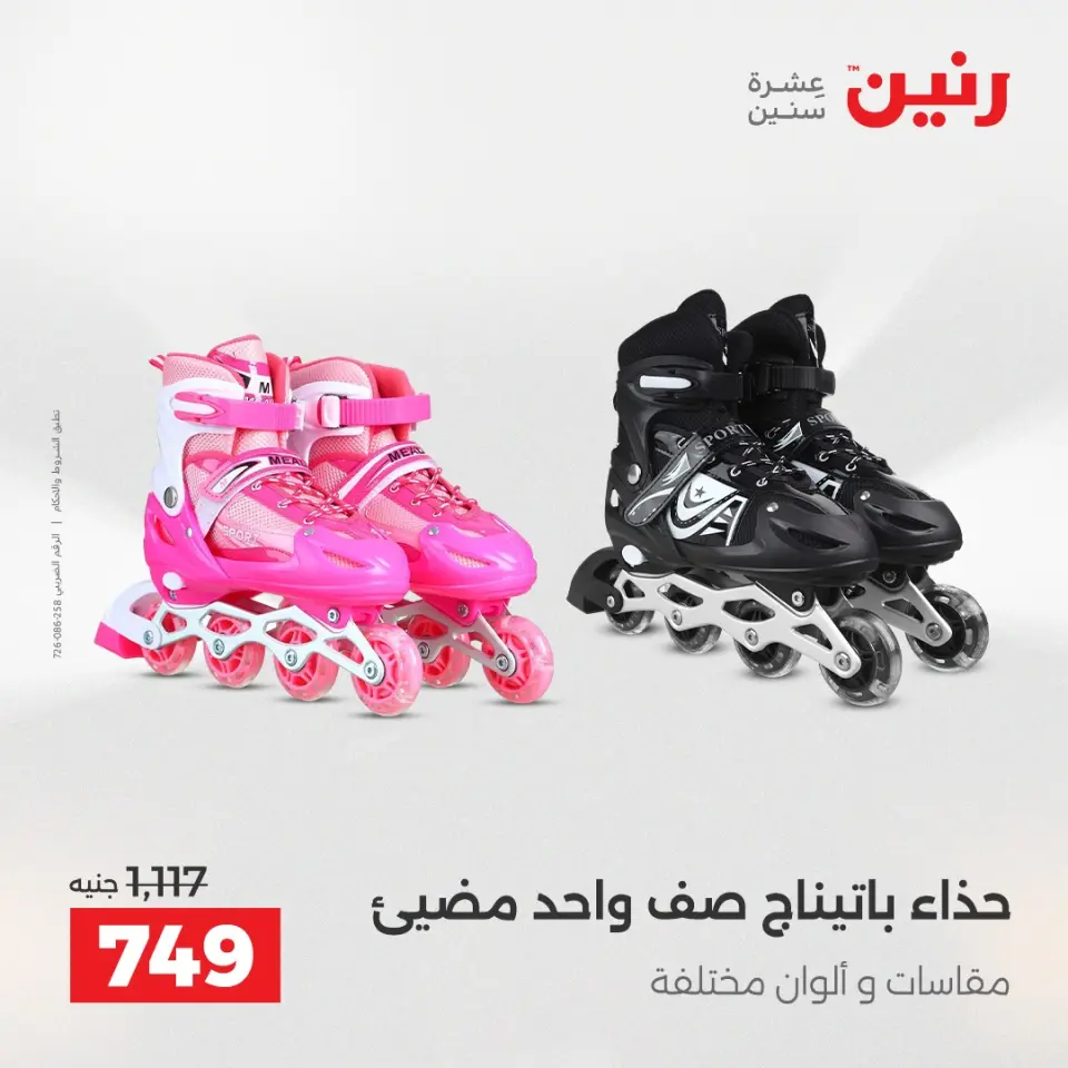 عروض الشنط ولعب الأطفال فى رنين من ٢٦ حتى ٢٧ أبريل ٢٠٢٦ - صفحة 37