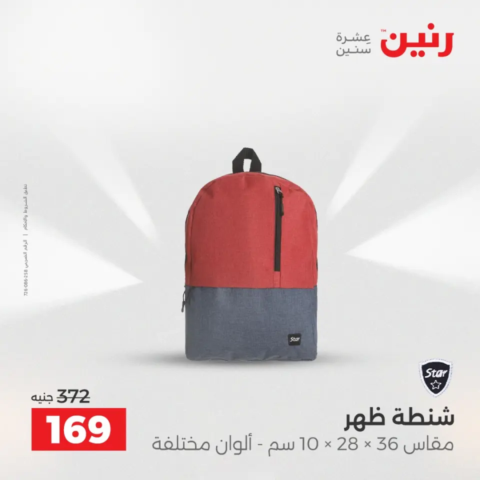 عروض الشنط ولعب الأطفال فى رنين من ٢٦ حتى ٢٧ أبريل ٢٠٢٦ - صفحة 22