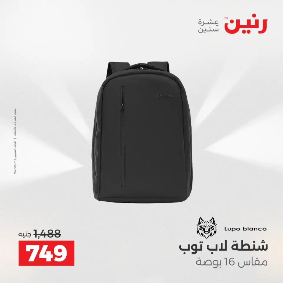 عروض الشنط ولعب الأطفال فى رنين من ٢٦ حتى ٢٧ أبريل ٢٠٢٦ - صفحة 13