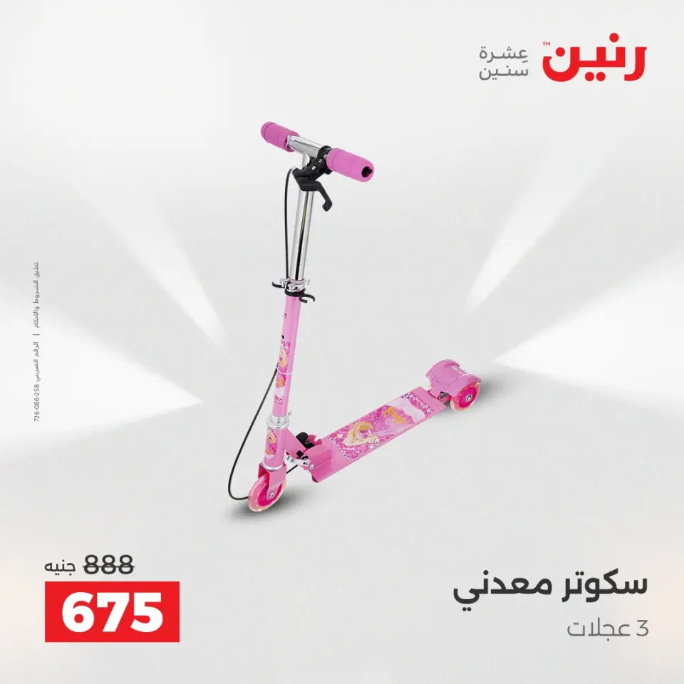عروض الشنط ولعب الأطفال فى رنين من ٢٦ حتى ٢٧ أبريل ٢٠٢٦ - صفحة 40