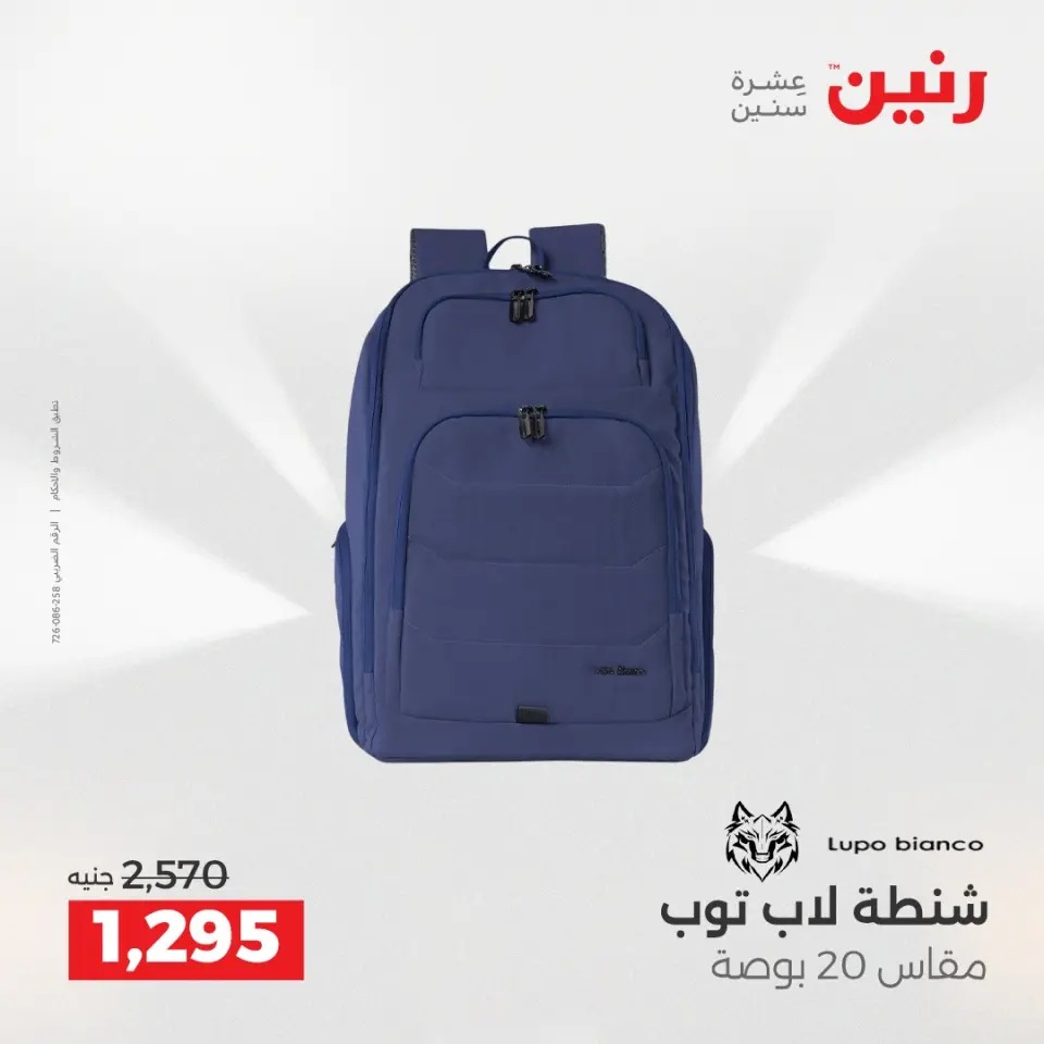 عروض الشنط ولعب الأطفال فى رنين من ٢٦ حتى ٢٧ أبريل ٢٠٢٦ - صفحة 8