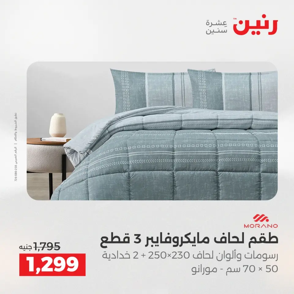 عروض رنين بفرع الشيخ زايد من ٢٦ حتى ٢٧ أبريل ٢٠٢٦ أقوى العروض والخصومات - صفحة 35