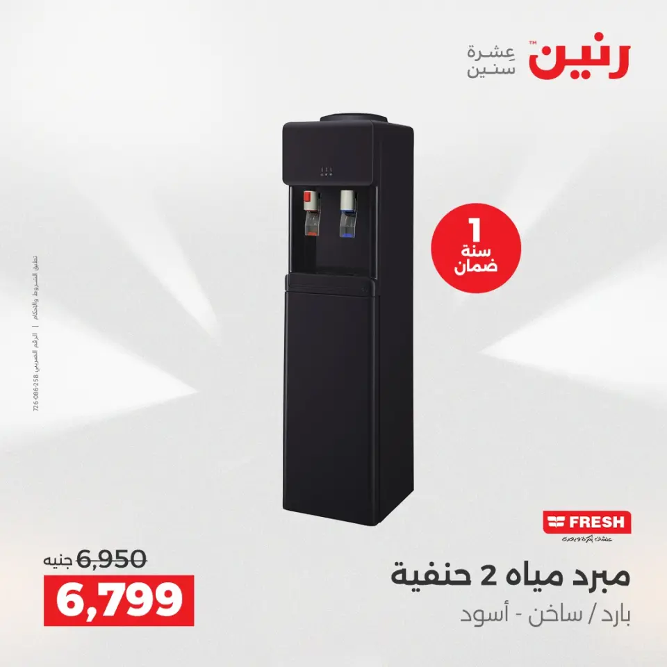 عروض رنين بفرع الشيخ زايد من ٢٦ حتى ٢٧ أبريل ٢٠٢٦ أقوى العروض والخصومات - صفحة 14