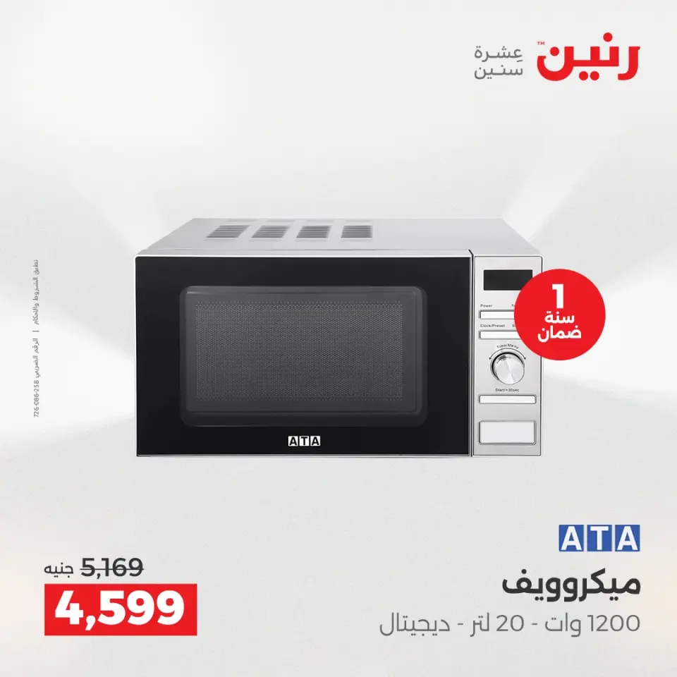 عروض رنين بفرع الشيخ زايد من ٢٦ حتى ٢٧ أبريل ٢٠٢٦ أقوى العروض والخصومات - صفحة 12