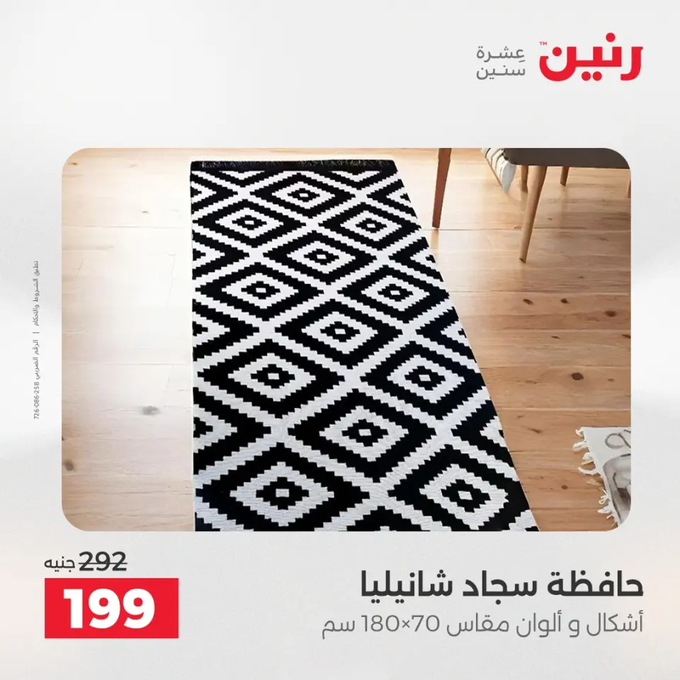 عروض رنين بفرع الشيخ زايد من ٢٦ حتى ٢٧ أبريل ٢٠٢٦ أقوى العروض والخصومات - صفحة 40