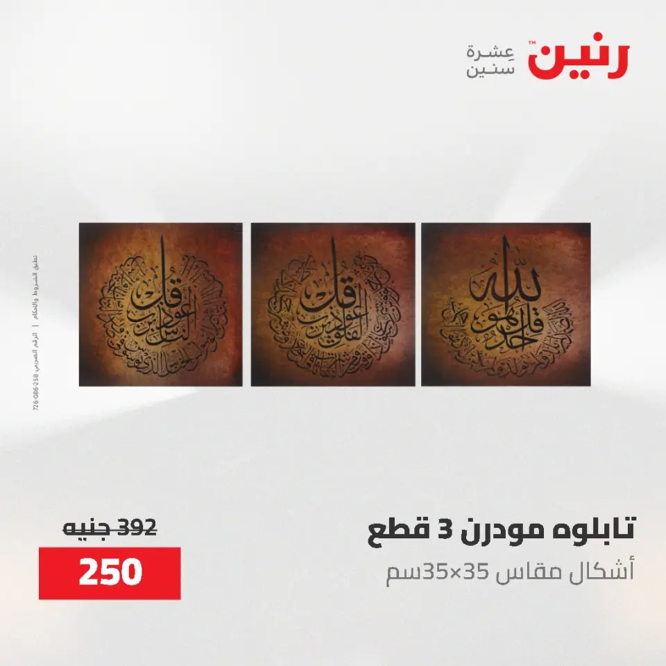 Gifts and Decorations Offers at Raneen, from 26 to 27 April 2026 - Page 6