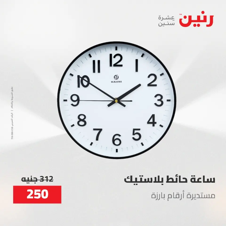 Gifts and Decorations Offers at Raneen, from 26 to 27 April 2026 - Page 3