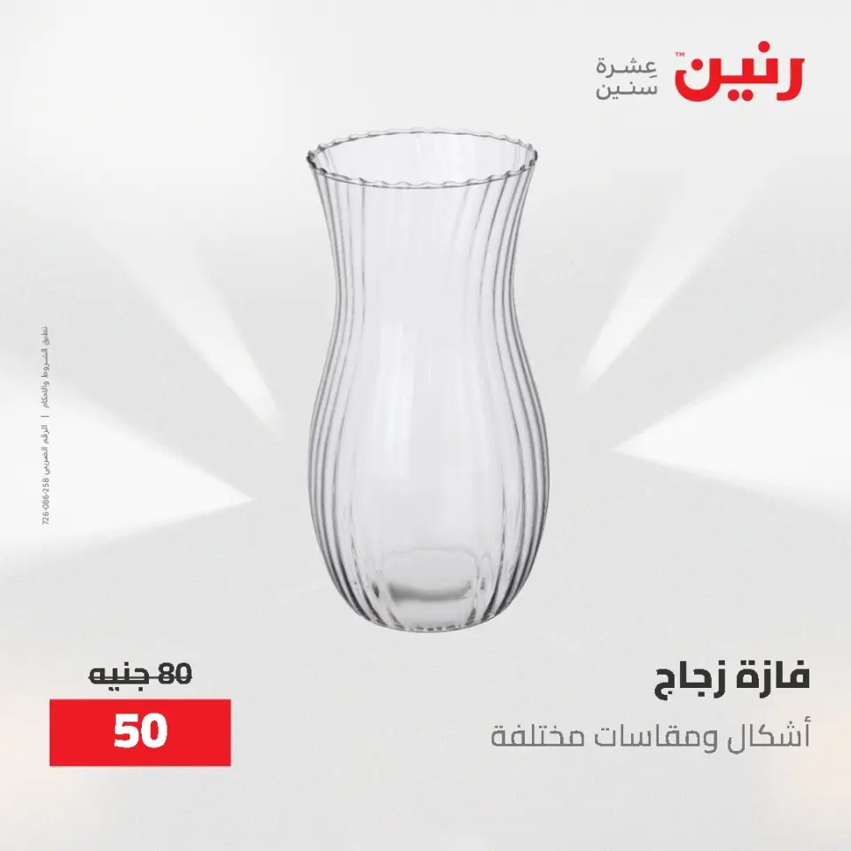 Gifts and Decorations Offers at Raneen, from 26 to 27 April 2026 - Page 22
