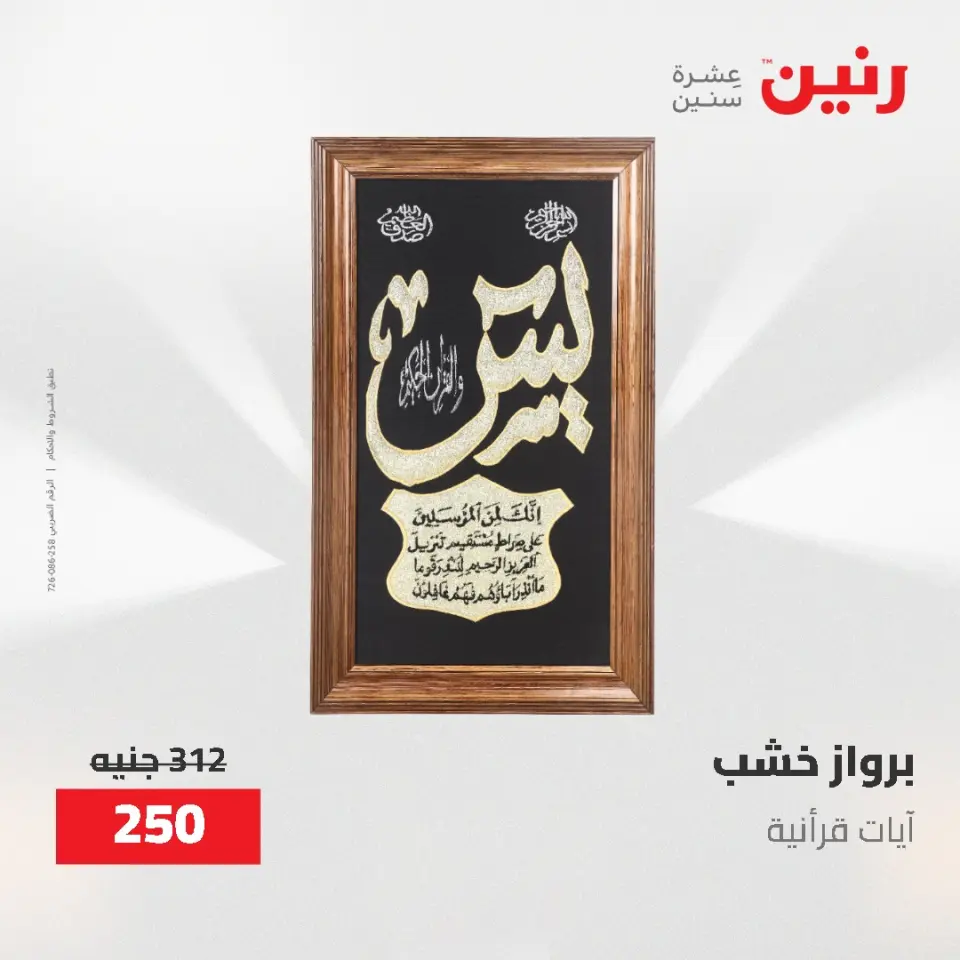 Gifts and Decorations Offers at Raneen, from 26 to 27 April 2026 - Page 9