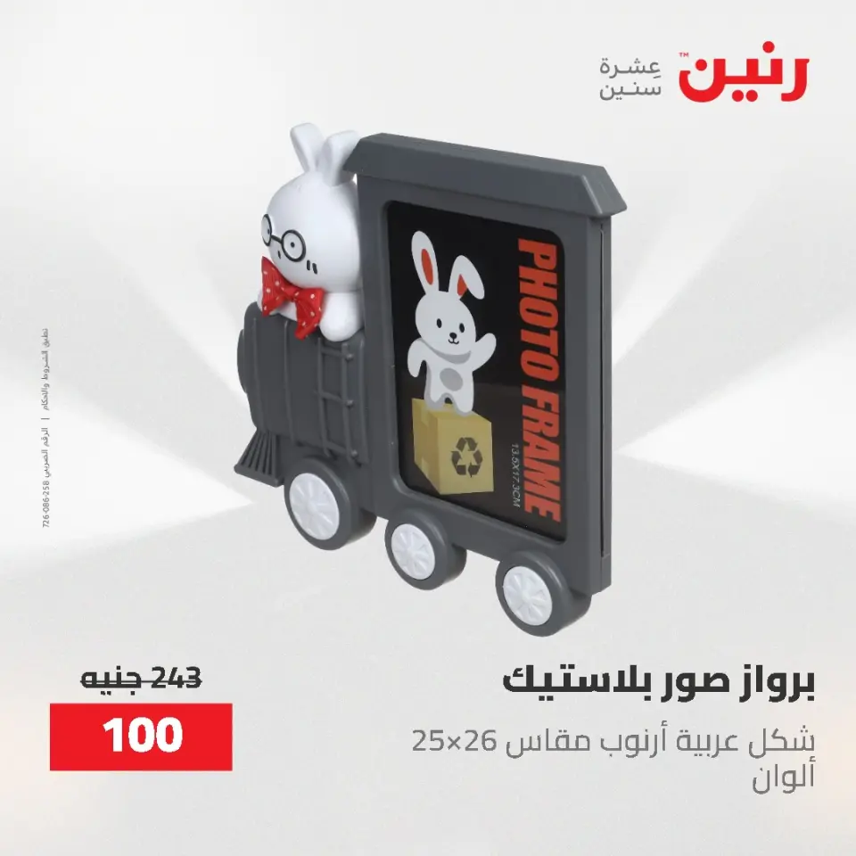 Gifts and Decorations Offers at Raneen, from 26 to 27 April 2026 - Page 42