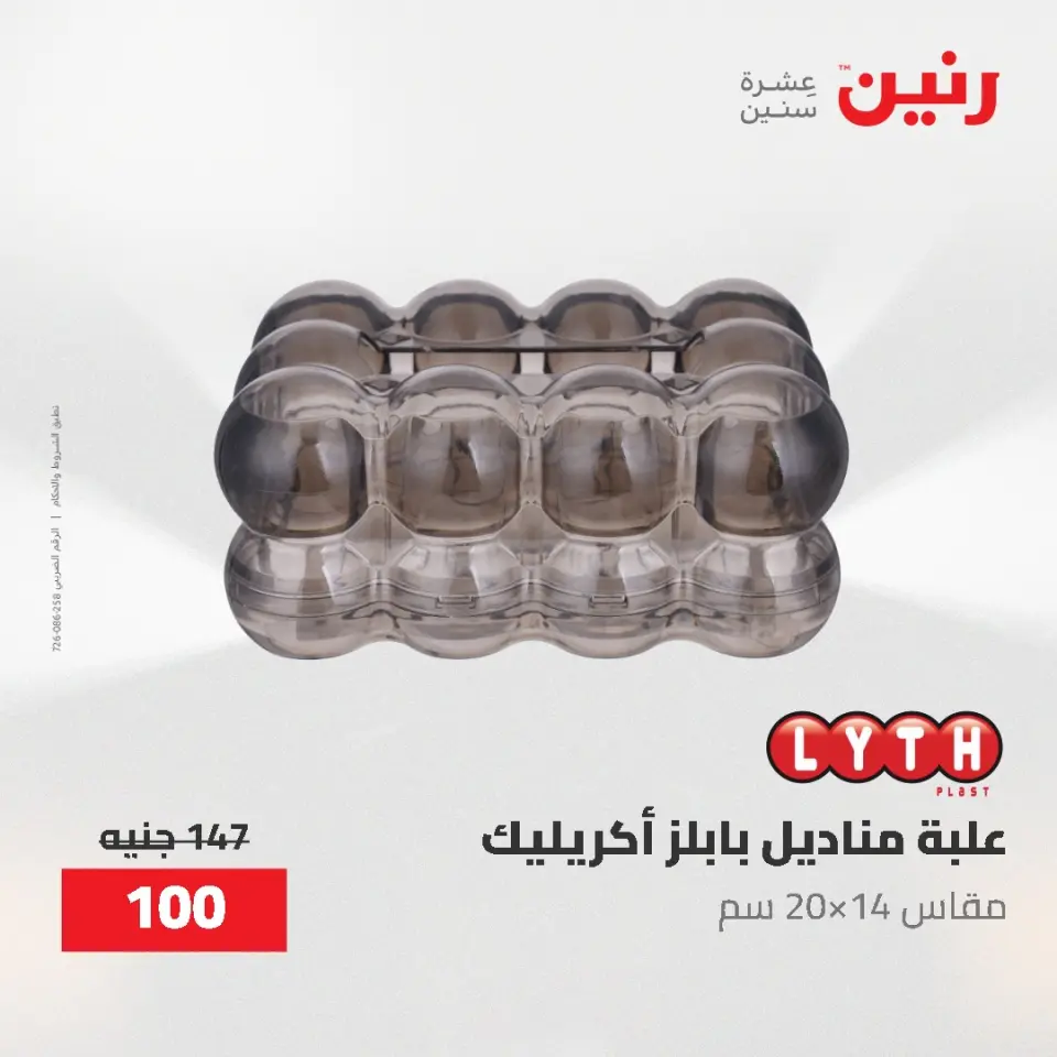 Gifts and Decorations Offers at Raneen, from 26 to 27 April 2026 - Page 27