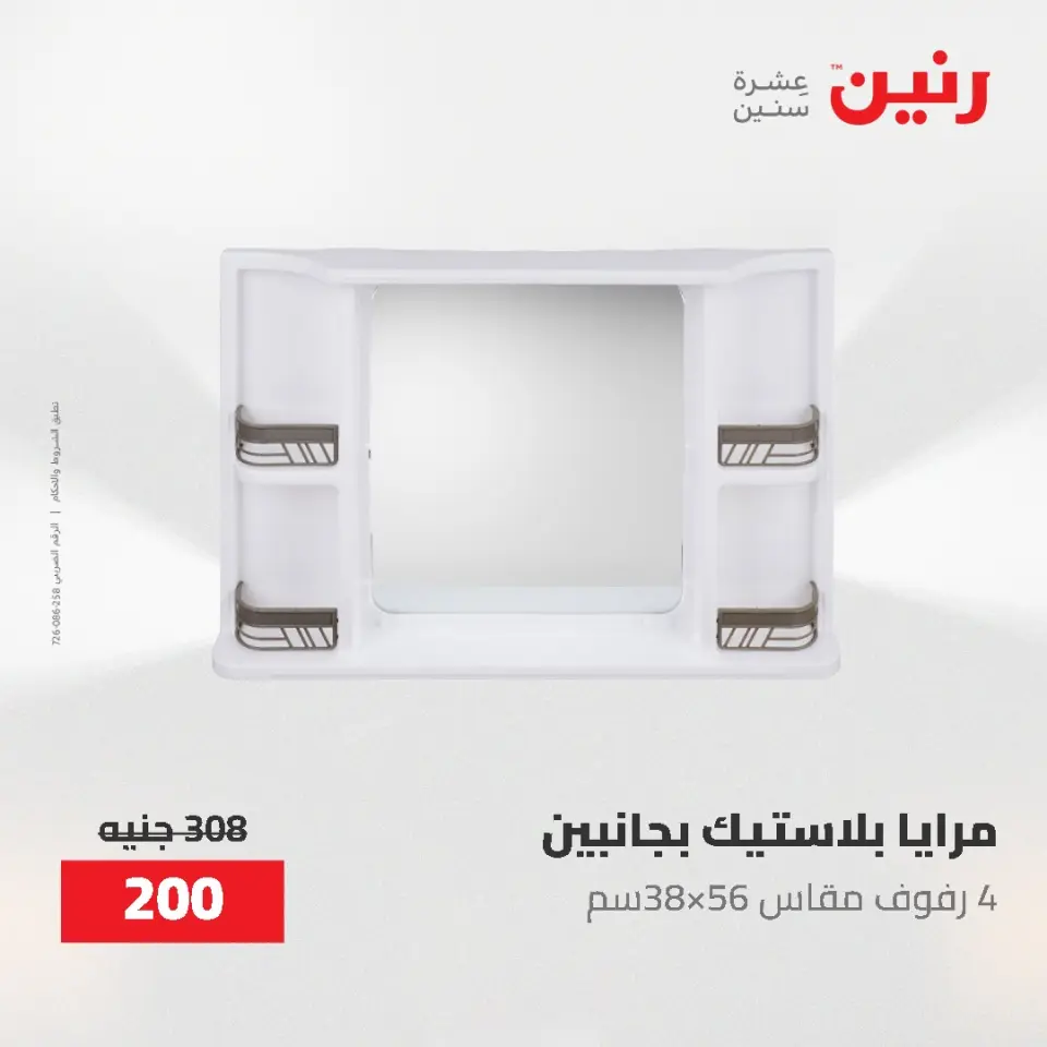Gifts and Decorations Offers at Raneen, from 26 to 27 April 2026 - Page 66