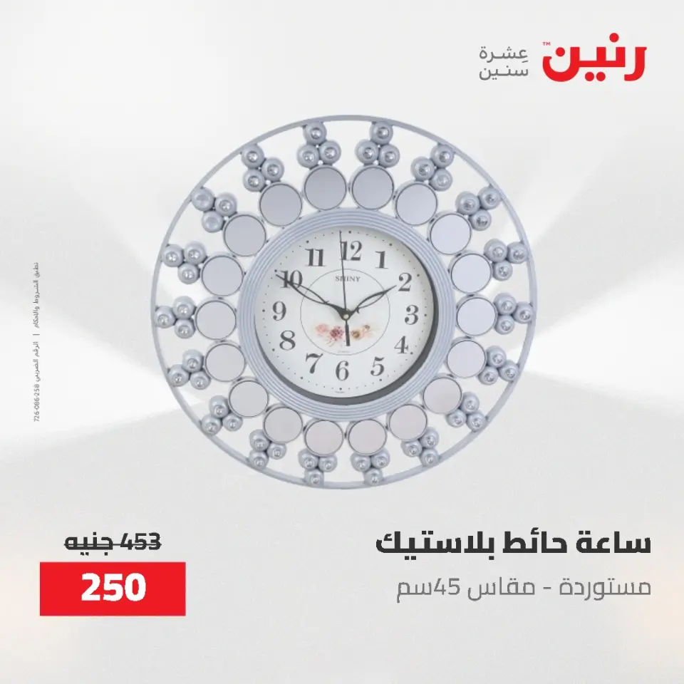 Gifts and Decorations Offers at Raneen, from 26 to 27 April 2026 - Page 10