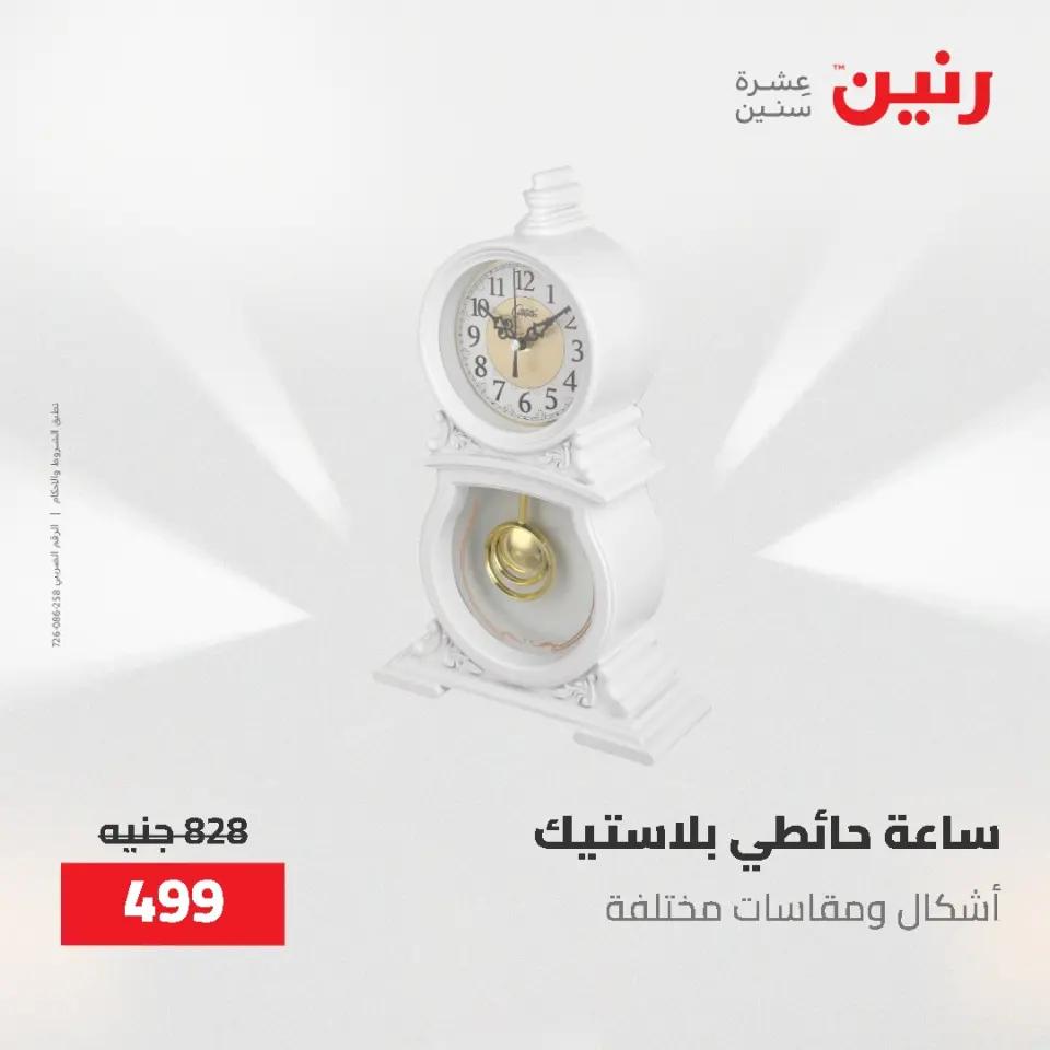 Gifts and Decorations Offers at Raneen, from 26 to 27 April 2026 - Page 41