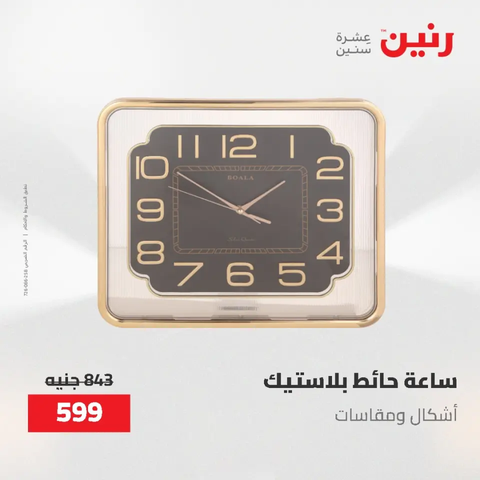 Gifts and Decorations Offers at Raneen, from 26 to 27 April 2026 - Page 16