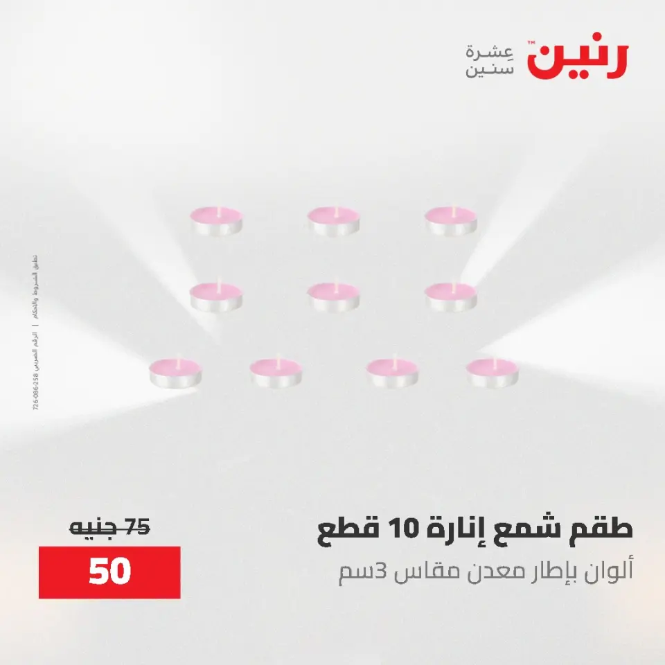 Gifts and Decorations Offers at Raneen, from 26 to 27 April 2026 - Page 37