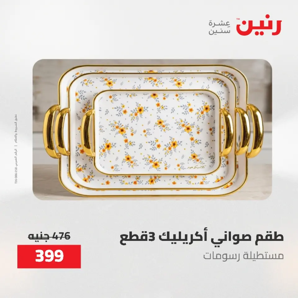 Gifts and Decorations Offers at Raneen, from 26 to 27 April 2026 - Page 46