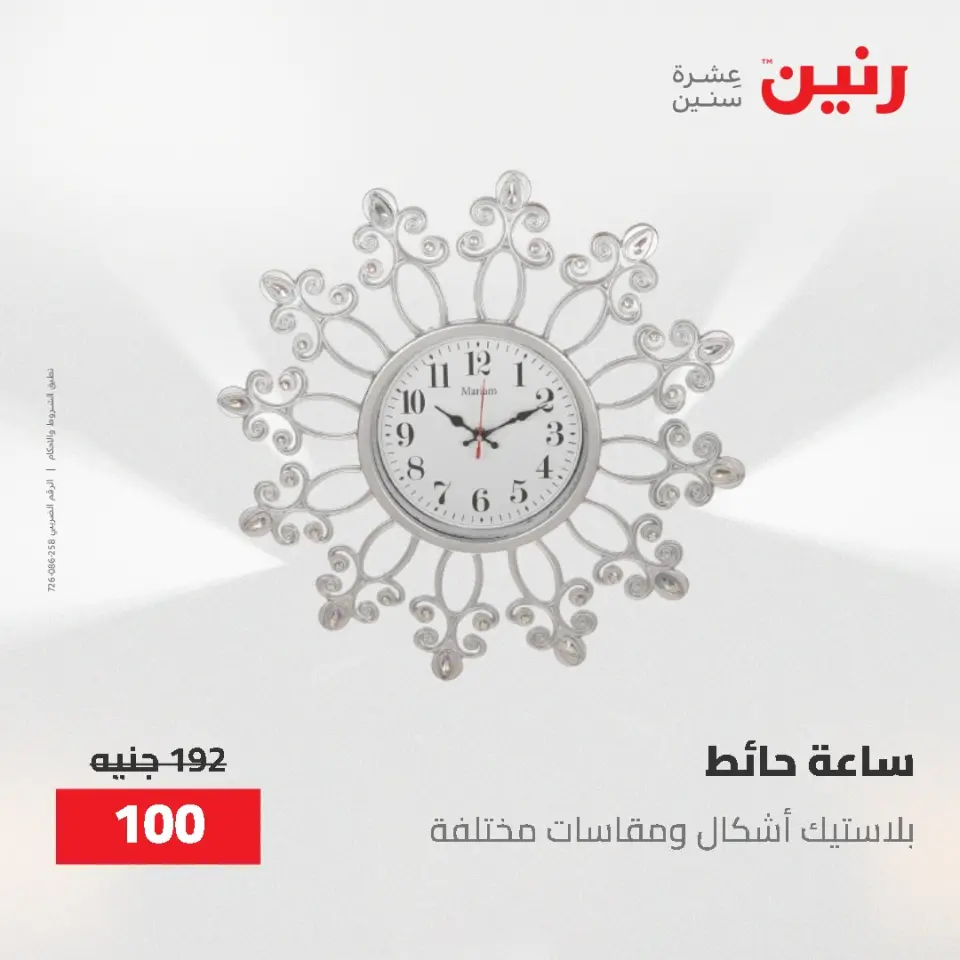 Gifts and Decorations Offers at Raneen, from 26 to 27 April 2026 - Page 11