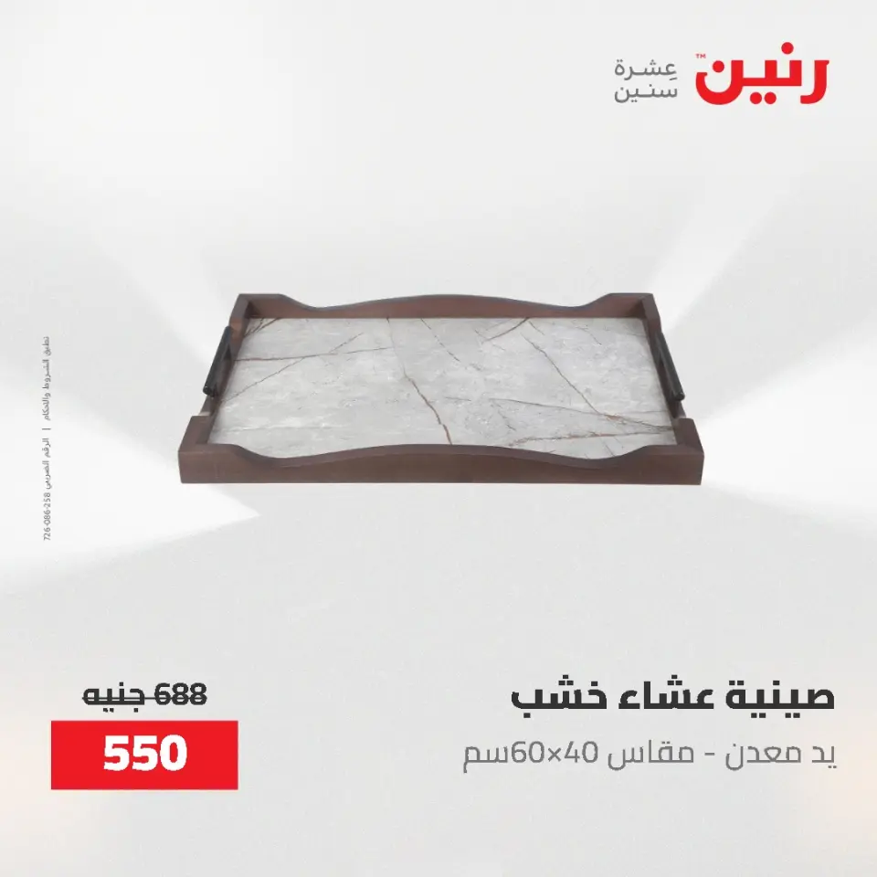 Gifts and Decorations Offers at Raneen, from 26 to 27 April 2026 - Page 36