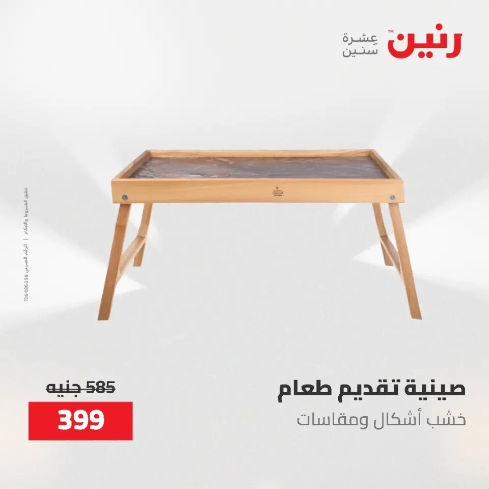 Gifts and Decorations Offers at Raneen, from 26 to 27 April 2026 - Page 64