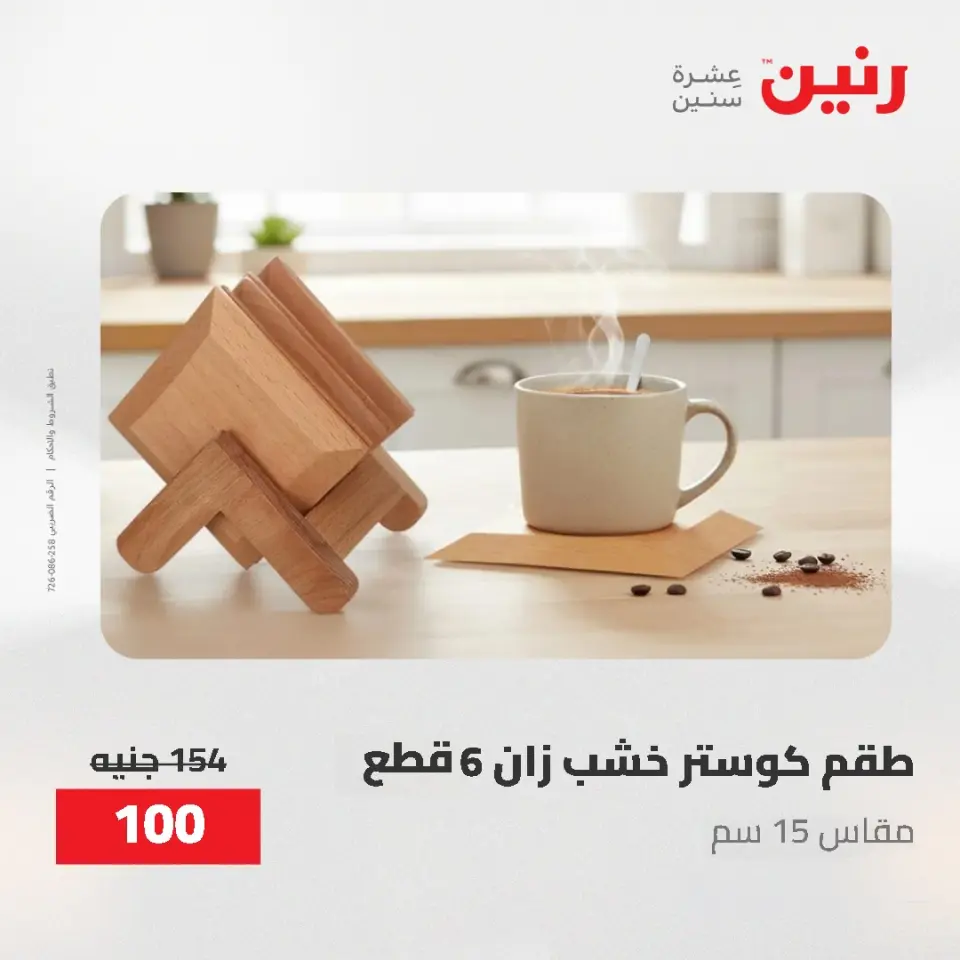 Gifts and Decorations Offers at Raneen, from 26 to 27 April 2026 - Page 59