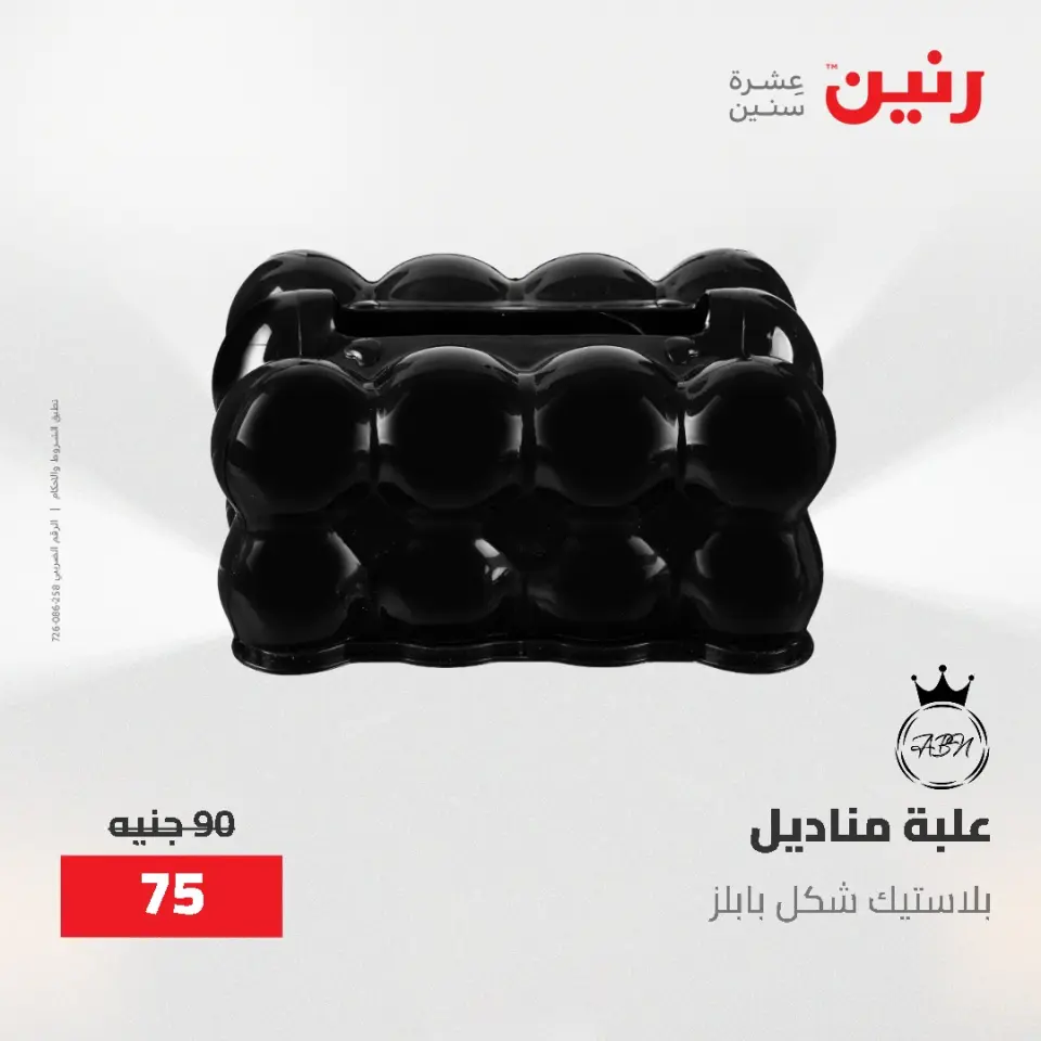 Gifts and Decorations Offers at Raneen, from 26 to 27 April 2026 - Page 28