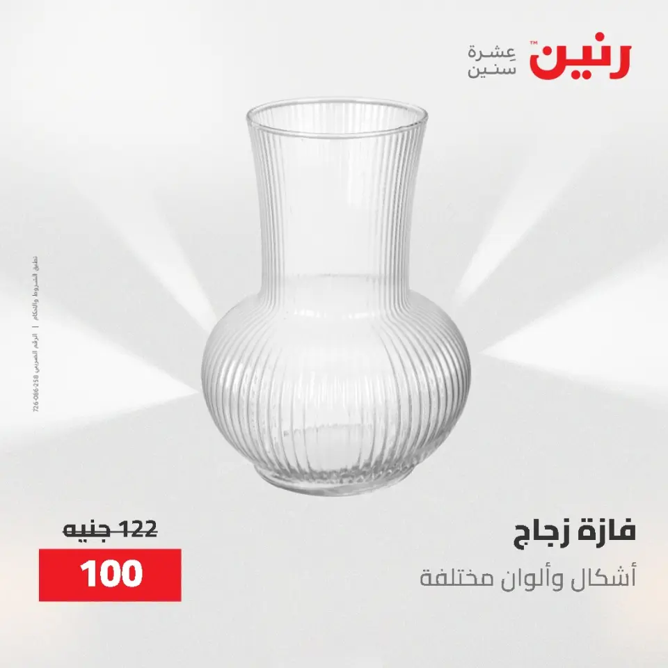 Gifts and Decorations Offers at Raneen, from 26 to 27 April 2026 - Page 25