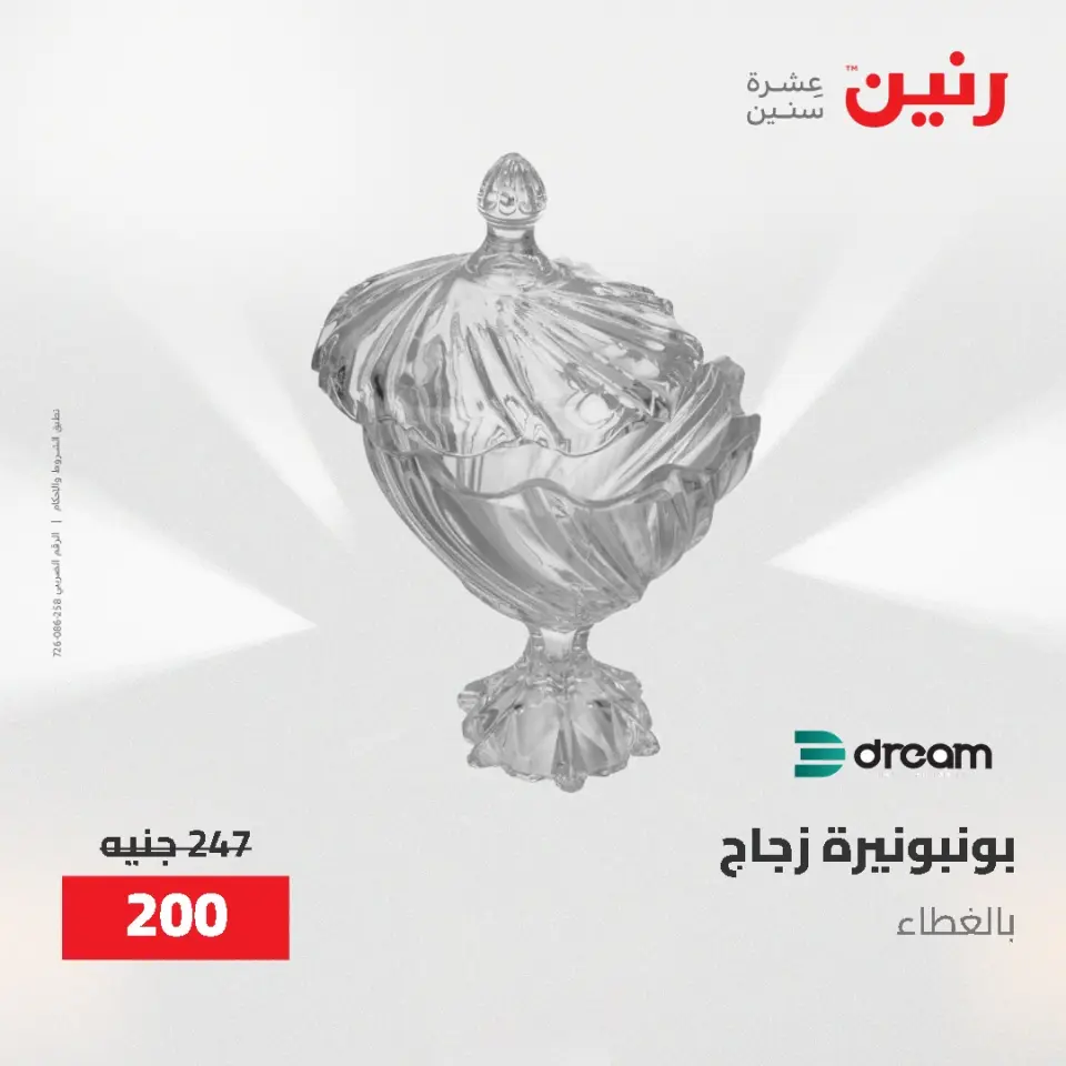 Gifts and Decorations Offers at Raneen, from 26 to 27 April 2026 - Page 35