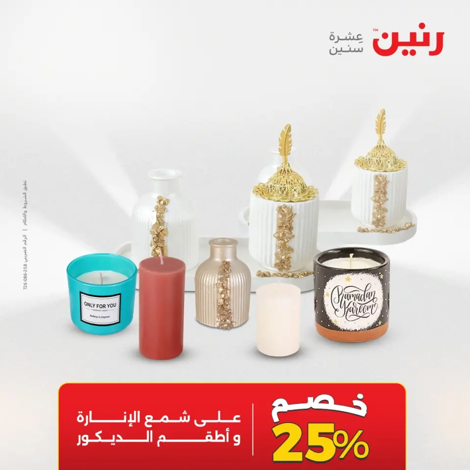 Gifts and Decorations Offers at Raneen, from 26 to 27 April 2026 - Page 68