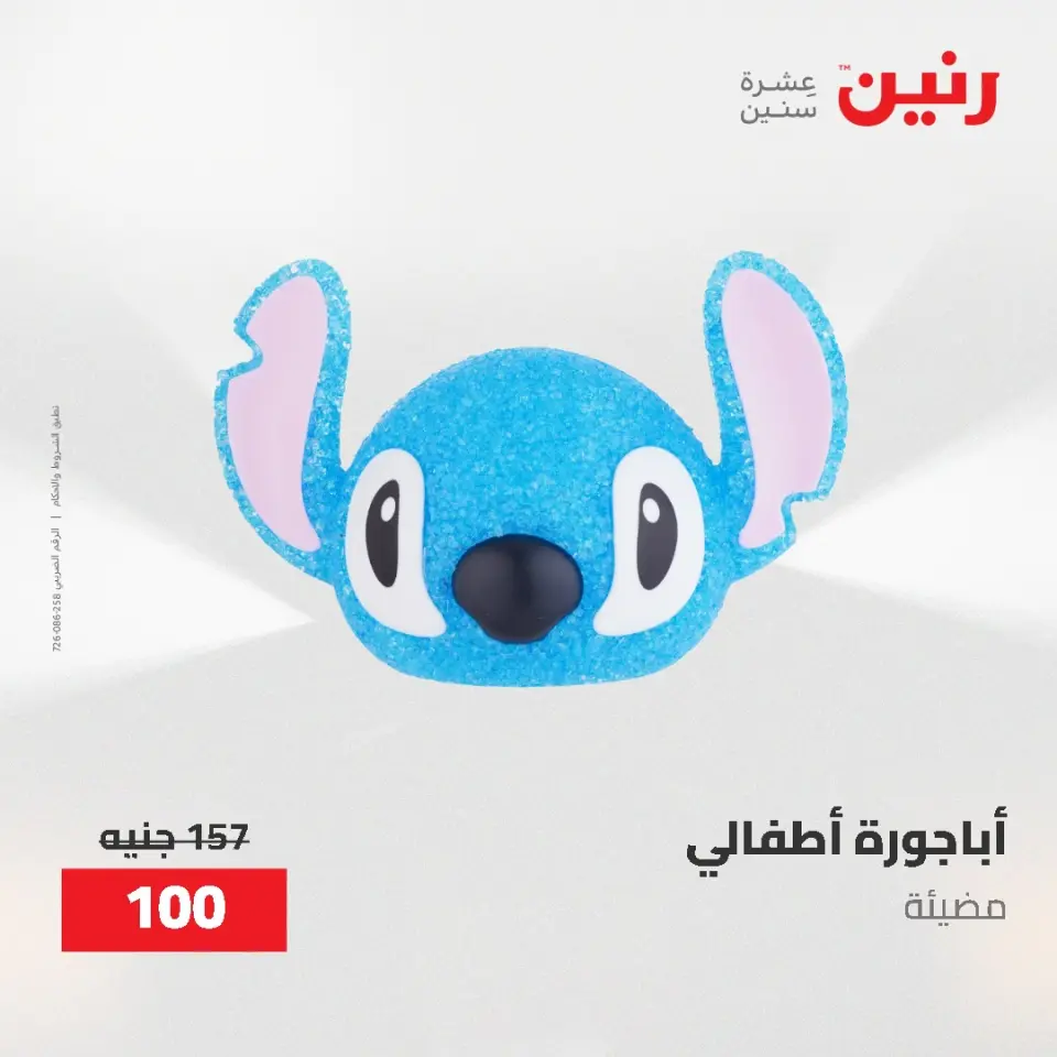 Gifts and Decorations Offers at Raneen, from 26 to 27 April 2026 - Page 20
