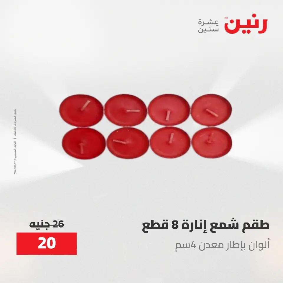 Gifts and Decorations Offers at Raneen, from 26 to 27 April 2026 - Page 47