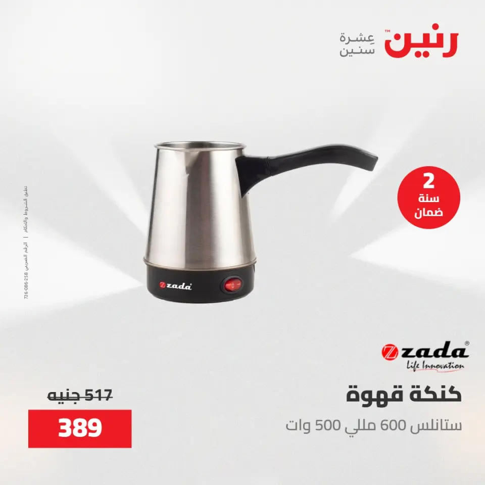 عروض الأجهزة الكهربائية فى رنين من ٢٦ حتى ٢٧ أبريل ٢٠٢٦ - صفحة 34