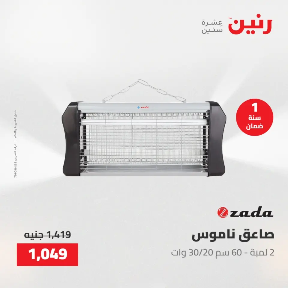 عروض الأجهزة الكهربائية فى رنين من ٢٦ حتى ٢٧ أبريل ٢٠٢٦ - صفحة 33